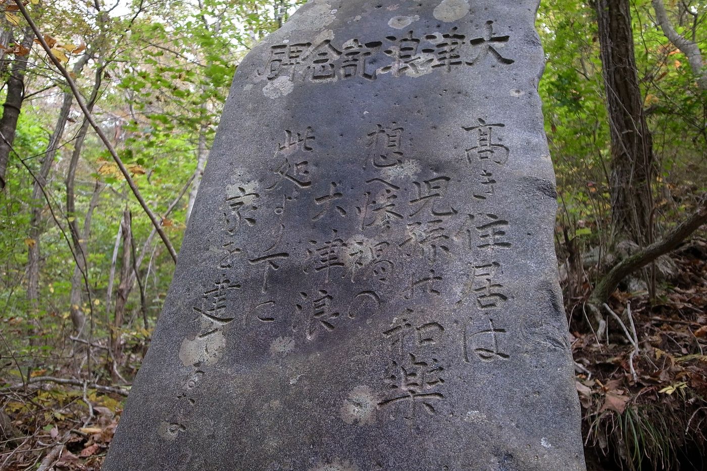 Uma das pedras memoriais de tsunami do Japão. Centenas delas marcam, ao longo da costa, até onde a água já chegou.